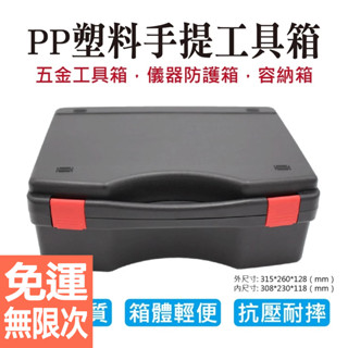 塑膠收納箱 儀器收納箱 展示箱 手提式塑料箱 儀器箱 安全防護箱 防震單反相機箱 防水 萬用手撕棉