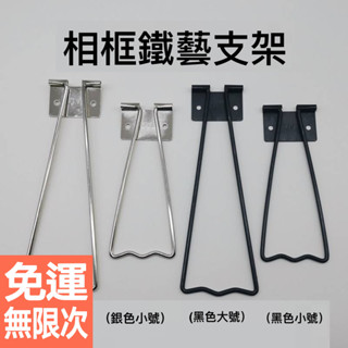 現代簡約創意相框支架 支架 相框支架 鐵藝 ABS 大號10-12寸 小號5-8寸