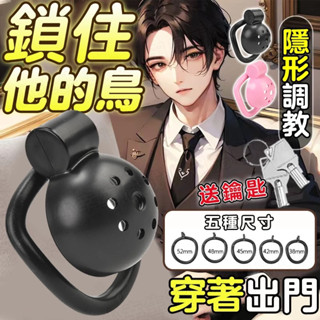 現貨🔥貞操鎖 CB鎖 鏤空貞操鎖 久戴不悶 卡環全配CB貞操鎖 隱形貞操鎖 貞潔鎖 防勃起 Gay男同志 SM情趣用品