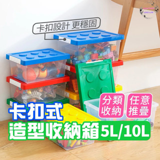 臺灣現貨🌸玩具兒童可愛積木造型卡扣式收納箱 樂高式整理箱 儲物盒 置物箱 居家收納積木收納箱 玩具收納箱