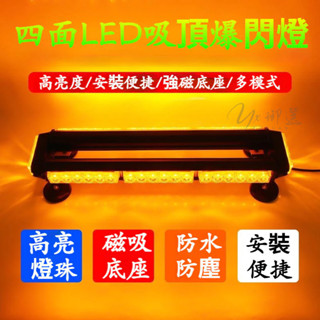 精品🔥工程車吸頂爆閃燈 爆閃燈車頂燈 清障救援車警示燈 消防救護車巡邏車頻閃光開道燈 紅藍警示燈 黃色爆閃燈 工程車燈