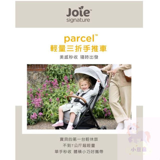 公司貨免運 奇哥 Joie parcel™輕量三折手推車-3色選擇 嬰兒推車/輕便手推車/可登機/登機車 小豆苗