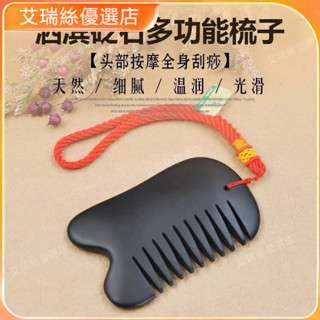 【臺灣免運】天然泗濱砭石保健梳子正品梳經絡按摩梳子順發小巧便攜男女通用【艾瑞絲】