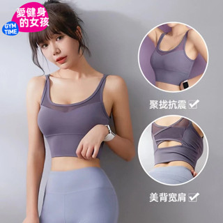 🔥臺灣出貨🔥【愛健身的女孩】專業 高強度運動內衣 無鋼圈 無痕文胸 防震 集中 瑜伽服 美背 bra 運動上衣女 細肩