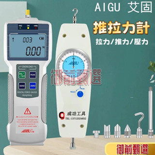 御前甄選🔥 AIGU艾固指標式推拉力計NK-100 200 NK-500N測力計1KG-50KG拉力器