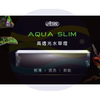 微笑的魚水族☆ISTA-伊士達【高透光水草燈 1尺/1.2尺/1.5尺/2尺/3尺/4尺】高亮度 混光