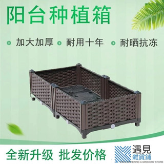 『遇見』陽臺屋頂 專用種植箱 種菜專用箱 加高花箱 加寬種菜盆 帶輪拚接花盆
