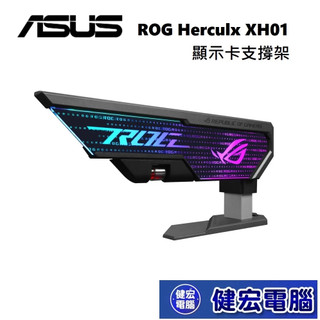 ASUS 顯示卡支撐架 ROG Herculx XH01 Graphics Card Holder ARGB