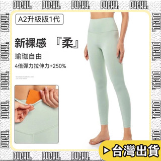 🔥店長推薦 超好穿🔥【P4CH4】 腰瑜珈褲 運動長褲女 瑜伽服 高腰 提臀 裸感 跑步運動褲 緊身褲 舞蹈瑜珈健身褲