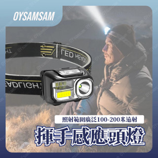 臺灣現貨 Led頭燈 臺灣出貨 揮手感應 USB充電 汽車美容 捕紋燈 車輛維修 LED照明燈 USB充電 釣魚