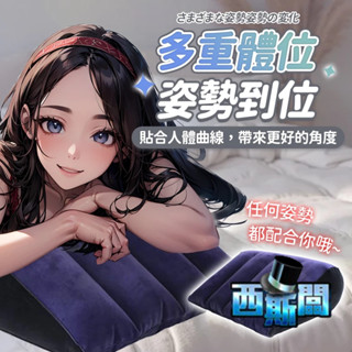 多功能充氣性愛抱抱枕 多功能魔力三角枕 性愛體位墊 情趣 情趣用品 成人玩具