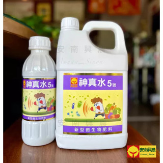 【興農牌】神真水5號 4L 貝萊斯芽孢桿菌N17 抗病 附贈量杯(多肉 觀賞植物 玫瑰花卉 薑 各項作物適用)