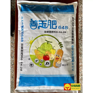 【興農牌】善玉肥648 10KG 溶磷菌肥料6-24-28 高磷鉀肥 增加產量 溶磷開根 花木 果樹 葡萄 玫瑰花卉適用