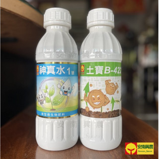 【興農牌】神真水1號+土寶B-422組合 治黴色基素 促進生長 抗病 抗逆境 (觀葉植物、鹿角蕨、玫瑰等推薦)附贈量杯