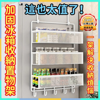 臺灣出貨🔥冰箱置物架 冰箱側面收納掛架 冰箱掛架 冰箱側面收納架 冰箱置物掛架 冰箱收納架 廚房層架 調味料保鮮膜收納架