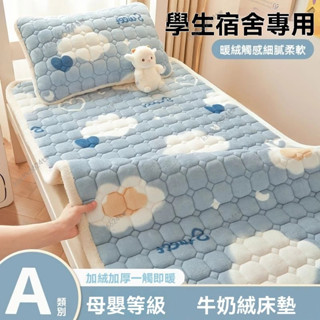 超厚鋪棉牛奶絨床包 法蘭絨床包 保暖床單 單人床褥 宿捨床褥 牛奶絨床單 牛奶絨床包 床墊保護套 加絨床單 冬天床包