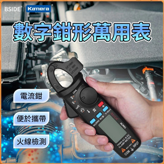 附發票☎️生活家公司貨 BSIDE ACM91 數字鉗形萬用表 電流錶 鉗形電壓表 勾表鉗形表 萬用表 數位式 電壓電流