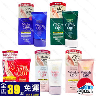 @靚販店 KOSE 高絲 Coenrich Q10 頂級保濕修護護手霜 60g 共5款