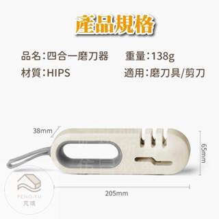 《樂購》含發票 四合一磨刀器 磨菜刀 磨水果刀 磨剁刀 磨刀神器 磨刀器 磨刀石 磨刀具 磨剪刀 磨刀架 磨刀