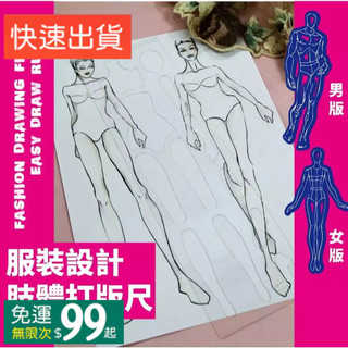自學服裝畫 自主學習 學習歷程 初學服裝畫 服裝畫尺 服裝設計尺 服裝設計 教學工具 學齡兒童 輔助學習 教具設計 作業