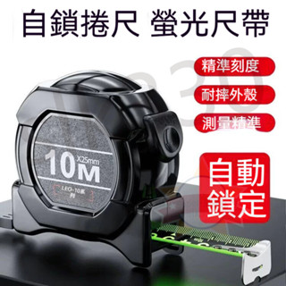 臺灣現貨【自動鎖定】捲尺 熒光捲尺 自鎖捲尺 瑩光捲尺 捲尺 黑金剛捲尺 7.5米 熒光尺帶 耐磨捲尺 加寬 星選優品