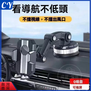 隔日到貨🎉車載手機支架 吸盤式 防震 汽車手機支架 車用支架 可伸縮 調節支撐架