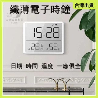 快速出貨🌷溫度電子鐘 LCD小鬧鐘 簡約數字鐘 纖薄電子時鐘 可站立壁掛 多功能 液晶螢幕 可掛壁 吸附冰箱