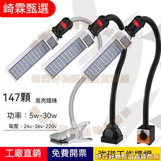領劵下殺—led機床工作燈 110V/220v 通用磁吸式銑床車床燈縫紉工業檯燈強磁鐵36v24v【崎霖好物甄選】