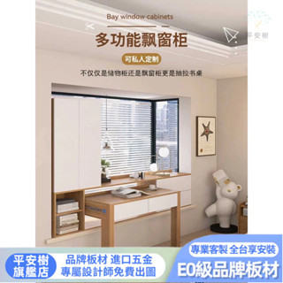 本地熱賣 ❗飄窗書桌櫃 書桌 電腦桌 l型書桌 實木書桌 實木書桌 收納書桌 收納櫃 壁掛置物架 轉角櫃