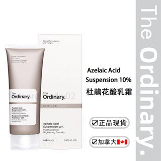 The Ordinary 杜鵑花酸10%精華乳液 Azelaic Acid Suspension 10% 100ml