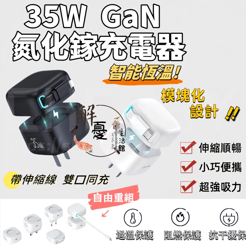 35W充電頭【台灣出貨】GAN氮化镓充電器 自帶線充電頭 手機充電器 豆腐頭 模塊組合 PD35W快充 磁吸快充充電頭
