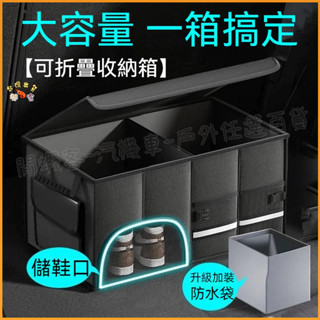 隔日到貨🚢汽車收納 後車廂收納箱 後車廂置物箱 可折疊 汽車整理箱 車用收納箱 車用 後行李箱 置物箱 後車箱 露營收納