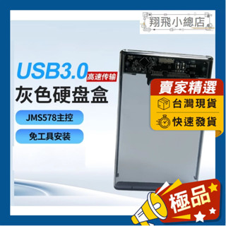 &翔飛小總店& 2.5吋硬碟外接盒 硬碟外接盒 SATA外接盒 2.5吋外接盒 外接盒 硬碟外接 硬碟盒 SATA