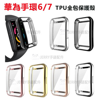 華為手環6/7 TPU全包保護殼 Huawei band 6電鍍保護軟殼 華為band7 軟殼+軟膜一體保護殼