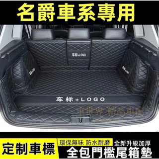 名爵後備箱墊 MG HS ZS 專用後車廂墊 立體防水耐磨墊 行李箱墊 地墊 後箱墊 汽車尾廂墊 車廂墊