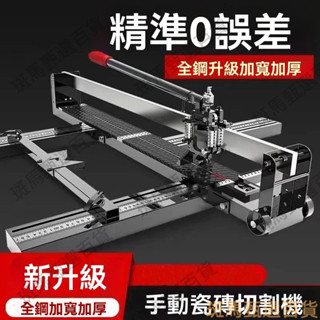 限時下殺—【歐鐳】手動瓷磚切割機多功能切割機推刀手動高精度切瓷磚手推切割器推刀地磚推刀
