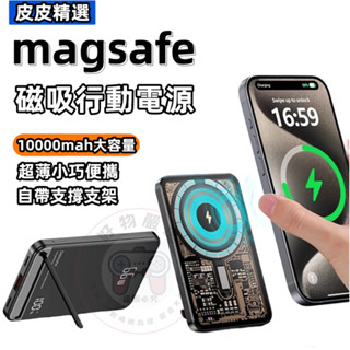【CYKE 】Magsafe行動電源 磁吸行動電源 22.5W超級快充 超薄便攜 自帶支撐支架 背夾式移動電源 行動電源