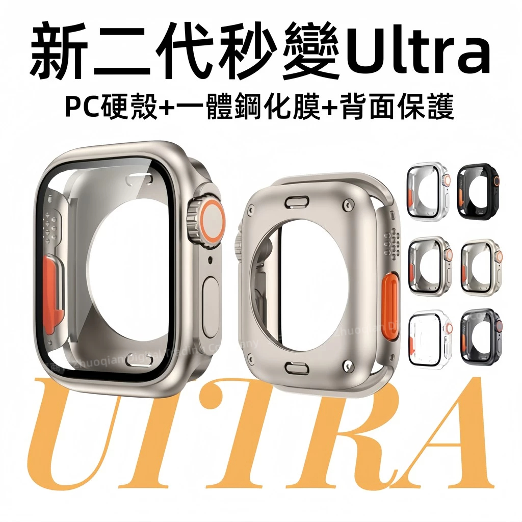 秒變Ultra3 新升級360°全包 適用 Apple Watch 11 10 9 8 SE3 46mm 蘋果手錶保護殼