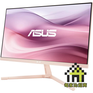 華碩 VU279CFE-P 淡玫瑰色 27型 電競螢幕 ASUS HDMI+USB-C 無喇叭可壁掛 三年保固【每家比】