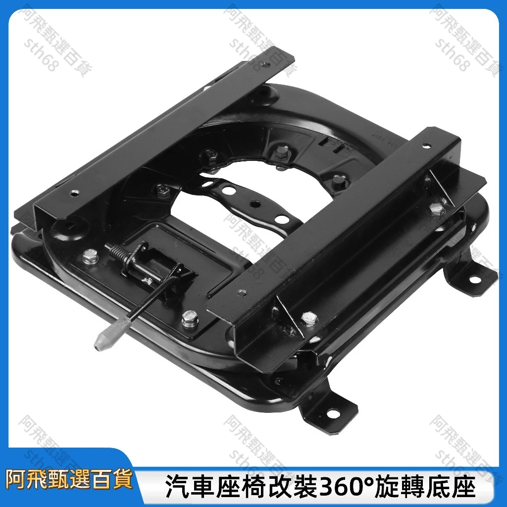 H41露營車汽車座椅改裝360度旋轉底座 別克 依維柯 全順座椅旋轉底座 汽車座椅旋轉轉盤 旋轉底座