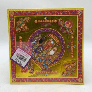 【樂興佛具】燙金元寶紙 南北鬥 / TC635 / 金箔 / 元寶紙 / 蓮花紙