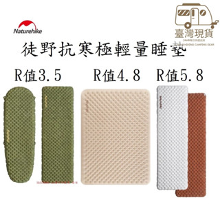 山海戶外 臺灣現貨 NH Naturehike 頂級 徒野 R值8.8 木乃伊 充氣睡墊 防潮 登山露營氣墊床充氣床