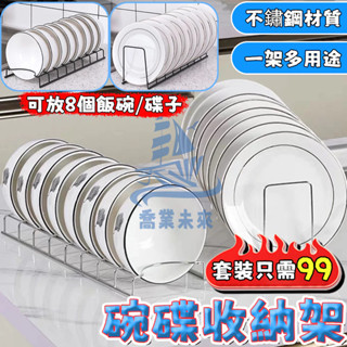 碗碟收納架 廚房置物架 不鏽鋼碗碟瀝水架 廚房碗碟置物架 臺式簡易收納瀝水架 碗碟鍋蓋收納 不鏽鋼置物架 廚房收納架