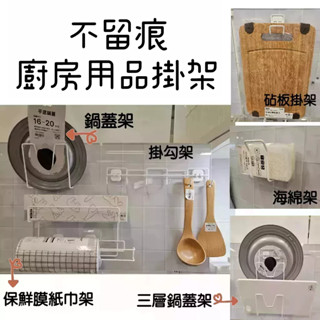 【NITORI宜得利代購】不留痕廚房系列 無痕掛勾 無痕貼 砧板掛架 保鮮膜紙巾架 海綿架 掛勾架 三層鍋蓋架