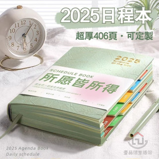 壹品購丨2025年日程本 計畫表 筆記本 365天 每日計畫本 周效率手冊 日曆記事本 加厚 商務辦公學習日記本
