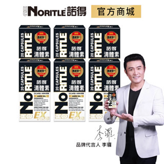 【NORITLE諾得】清體素OCARB液態軟膠囊EX PLUS(20粒)-6盒