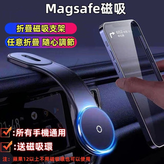 🔥磁吸式magsafe支架 車用手機架 導航支架 螢幕支架 出風口支架 強磁吸附 車用手機架支架底座 手機支架 車載支架