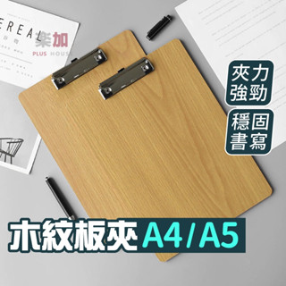 木紋板夾/環保木/文具/辦公用品/居家用品