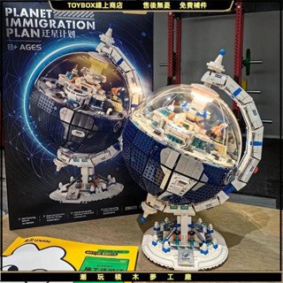 佳奇JAKI破曉地球儀 未及wekki遷星計劃 太空地球儀 航天空間站 科教拼裝模型 科技感潮玩擺件 地球儀積木益智玩具