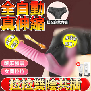 🔥伸縮按摩棒 女同按摩棒 雙頭龍 穿戴式按摩棒 穿戴式假陽具 拉拉 雙頭震動 女同玩具 GAY 男同志情趣用品